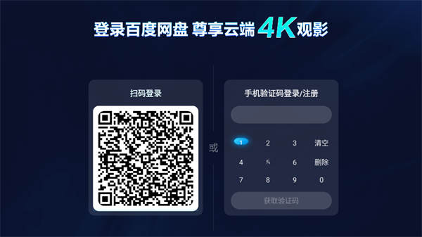 百度网盘tv版apk安装包 百度网盘tv版apk安装包