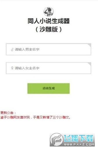 同人文生成器app正版安卓版下载安装