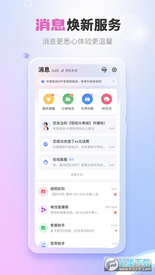 中国电信网上营业厅 中国电信网上营业厅