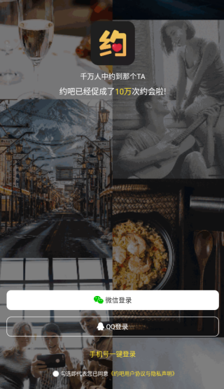 约吧app下载