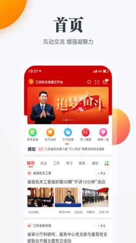 江苏机关党建云手机版