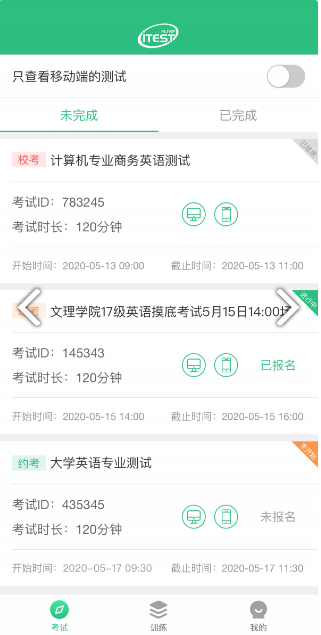 iTEST爱考试app最新版