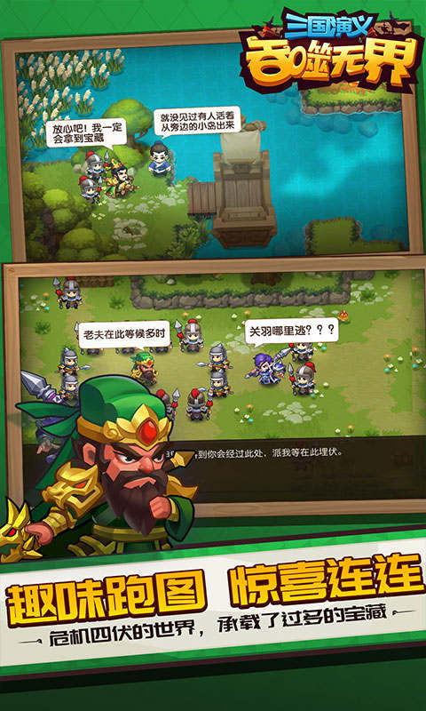 三国演义吞噬无界单机版