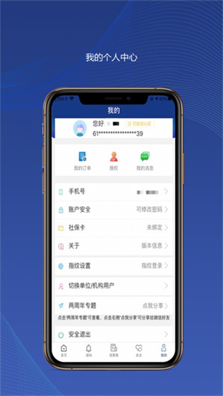 陕西养老保险app官方版下载