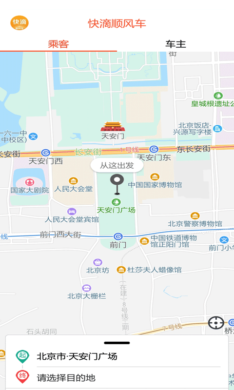 快滴顺风车app