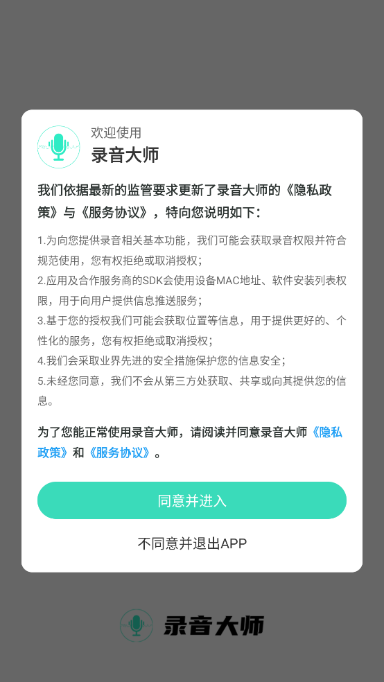 录音大师下载安装