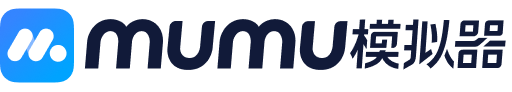 MuMu模拟器