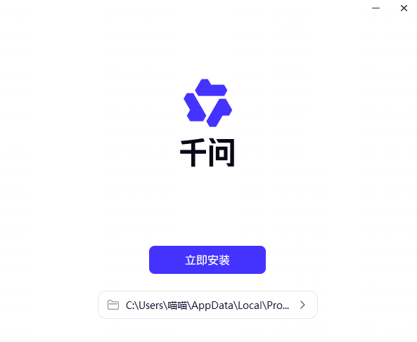 千问