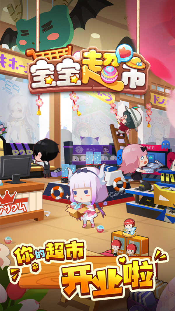 宝宝超市小米版