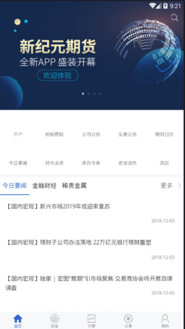 新纪元期货 1.8.1.1 安卓版