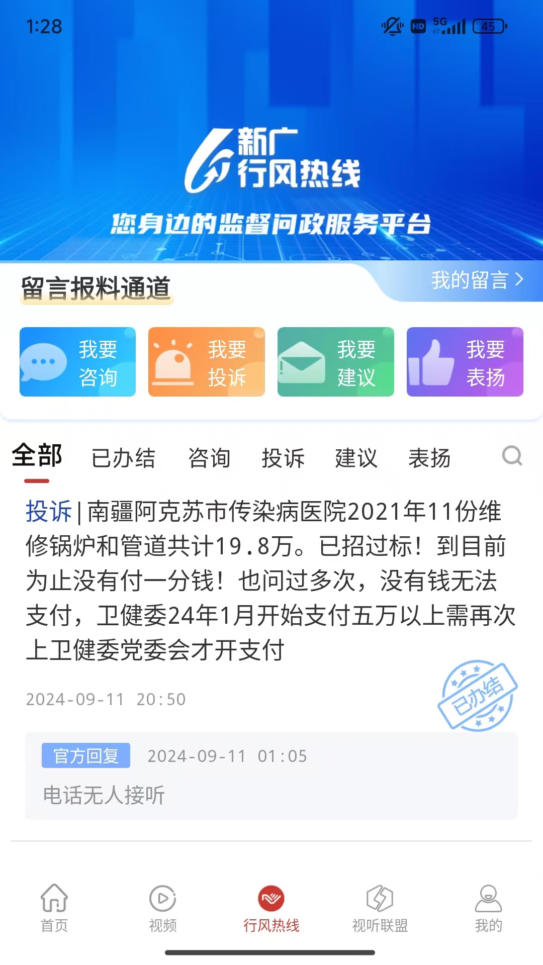 丝路视听直播官方版
