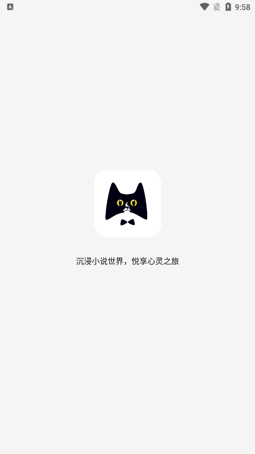 黑喵小说免费版下载(Heimao)
