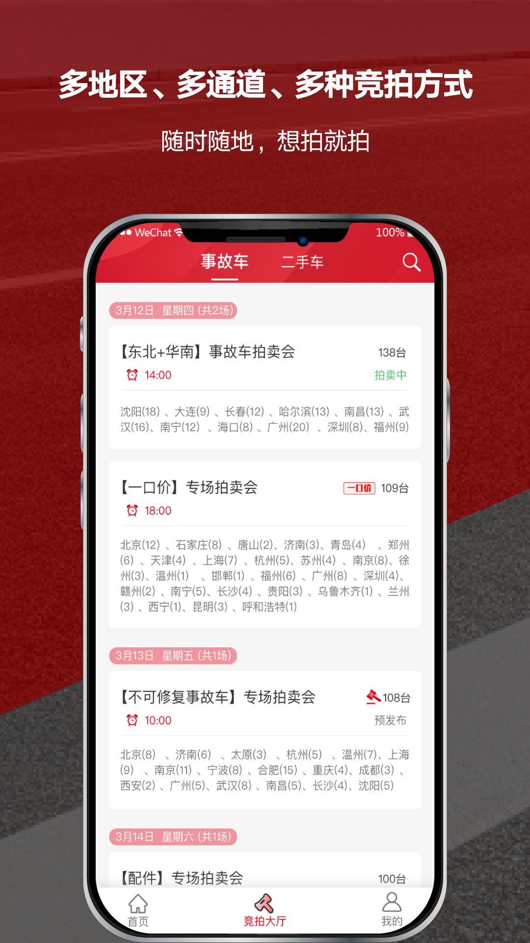 博车网拍卖app