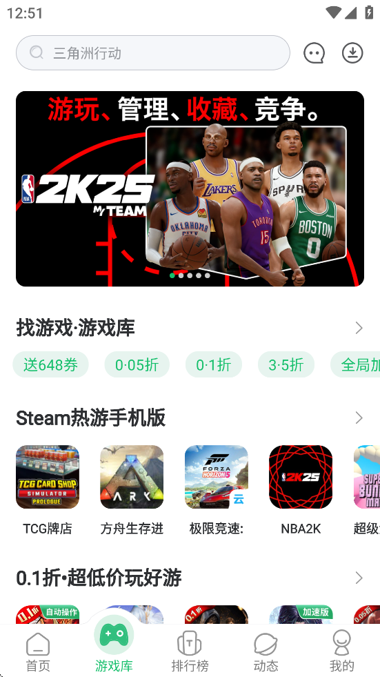 7723游戏盒4.5.2版本不需要实名认证版版本