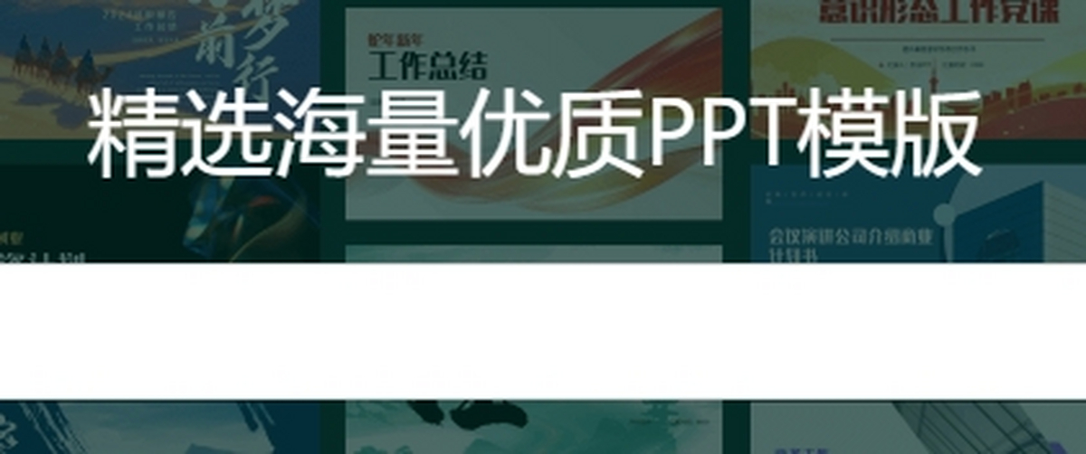 秒出PPT