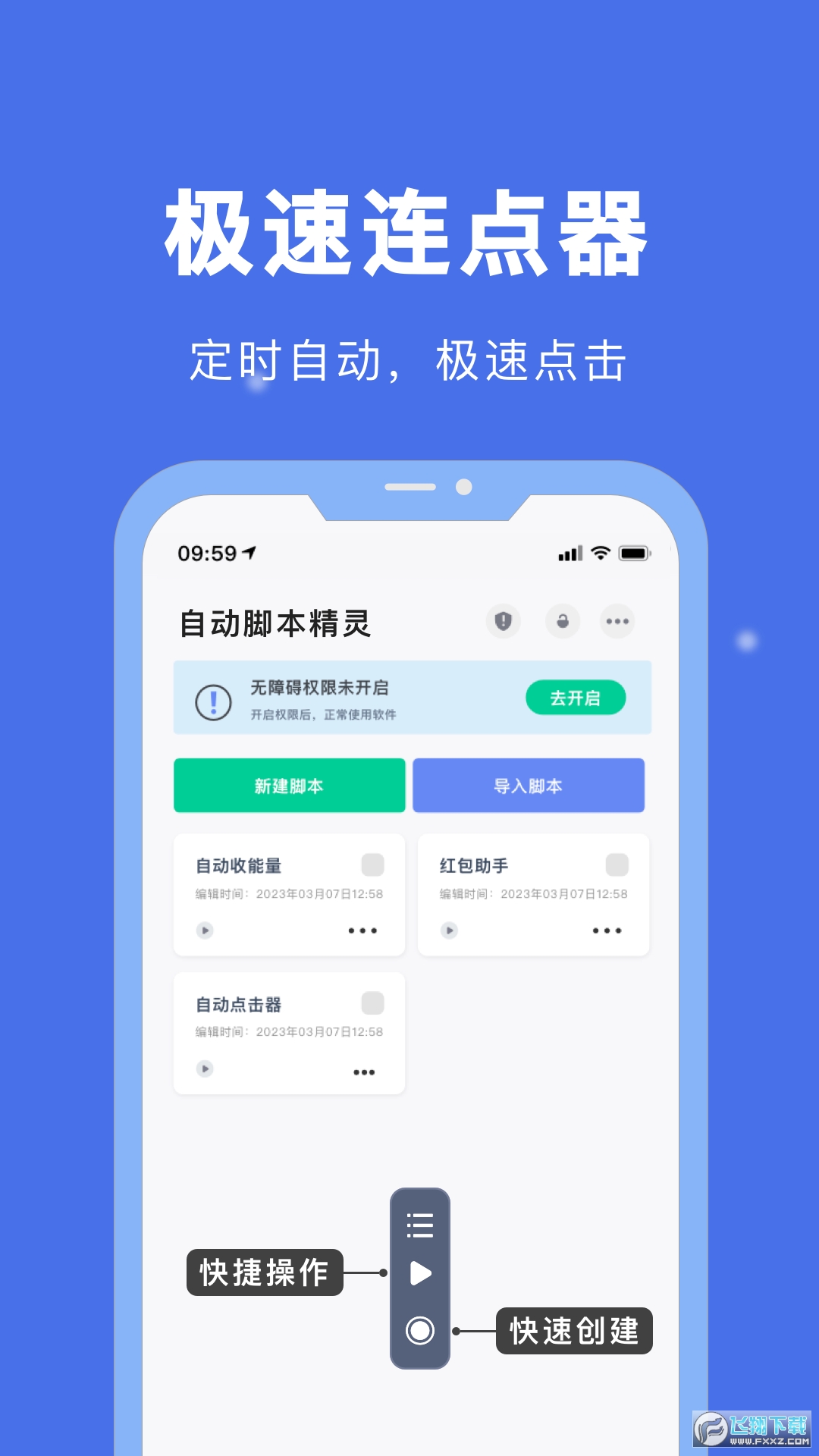 手机自动脚本精灵免费版