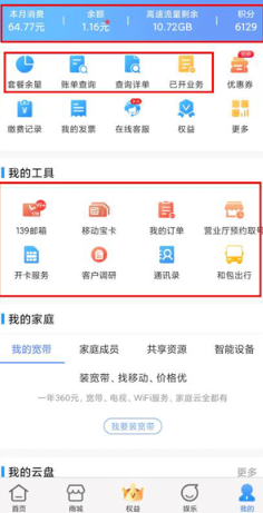 云南移动和生活(改名中国移动云南)app官方免费下载