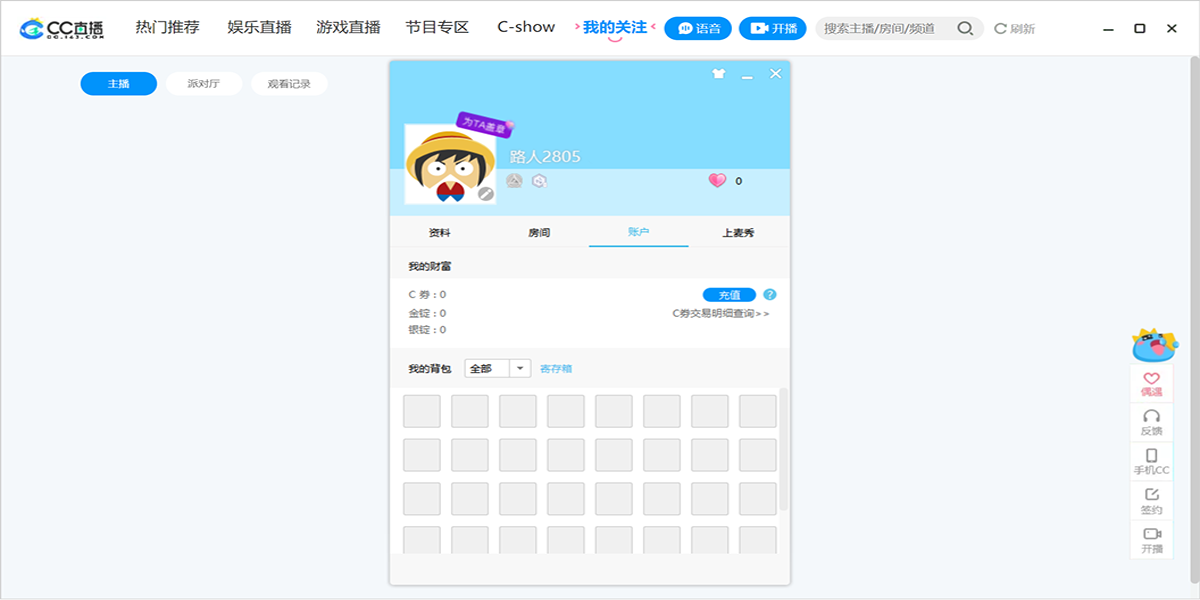 网易CC直播
