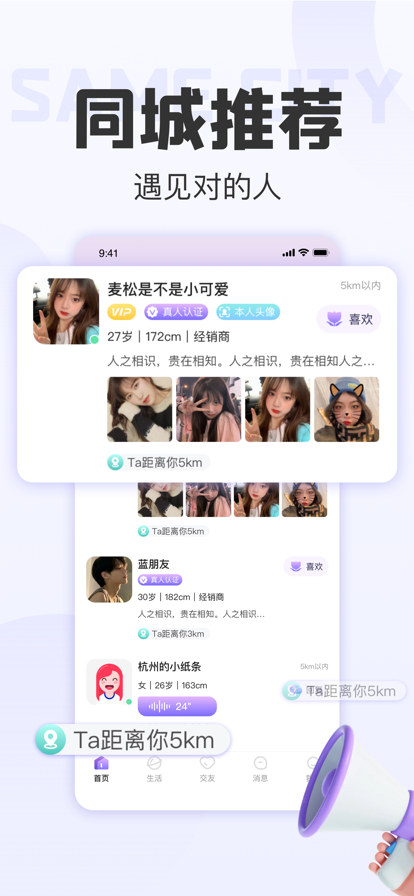 拾欢交友软件下载安装