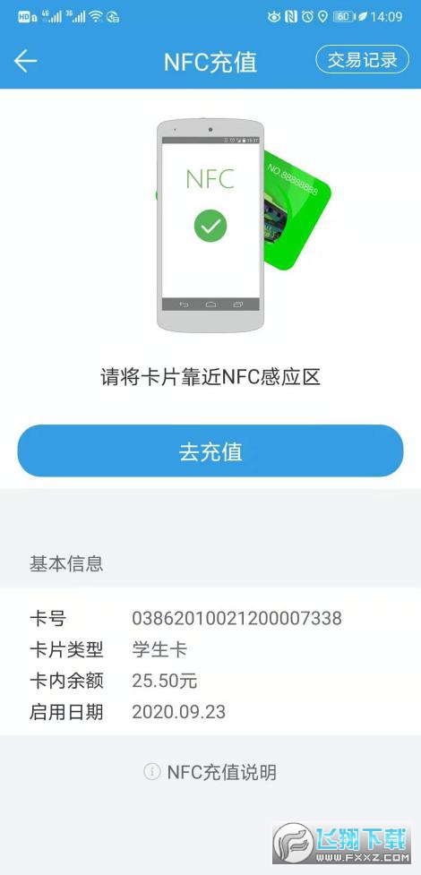 青城公交app官方版