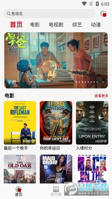 光影故事app永久免费版去广告版