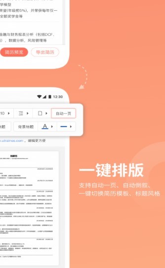 职徒简历