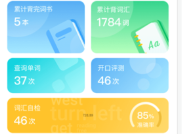 E听说单词通app官方版下载