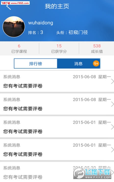 先之学院app