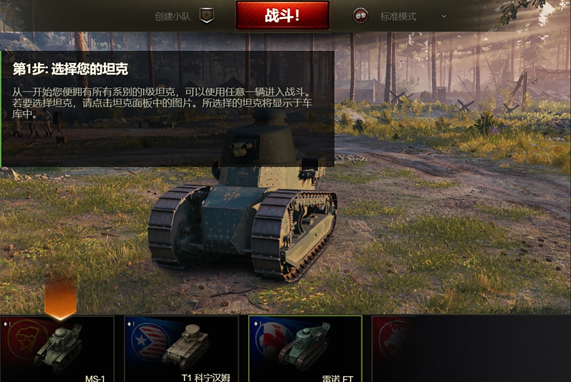 坦克世界