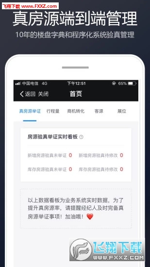 链家网LINK官方版