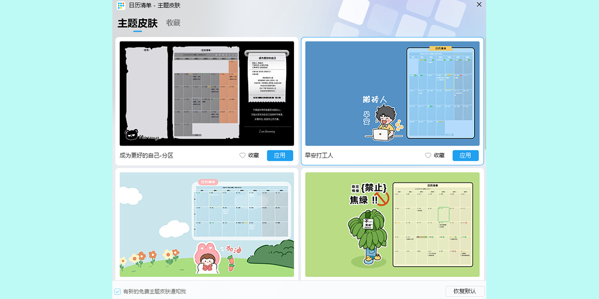 DesktopCal桌面日历