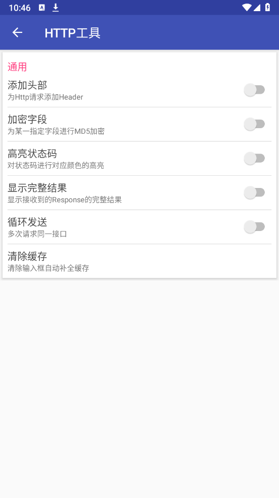网络万用表APP