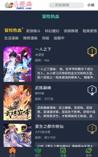 6漫画
