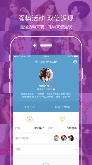 栗子直播