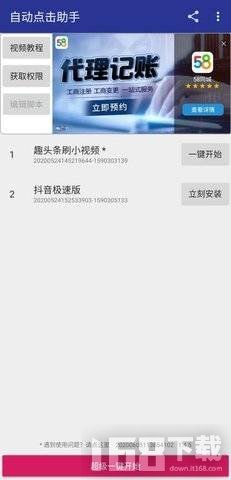 自动点击助手