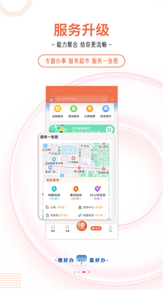 穗好办手机客户端下载