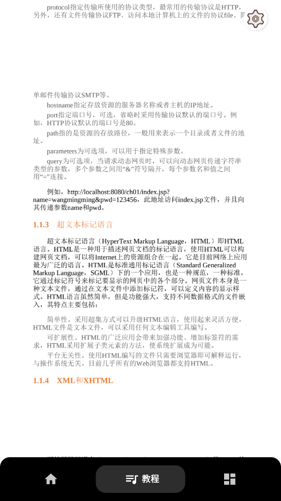 HTML前端菜鸟编程app