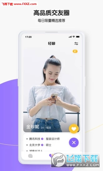 轻聊app官方版