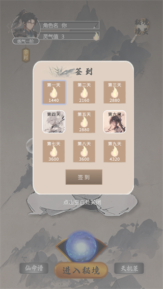 我欲成仙手游下载