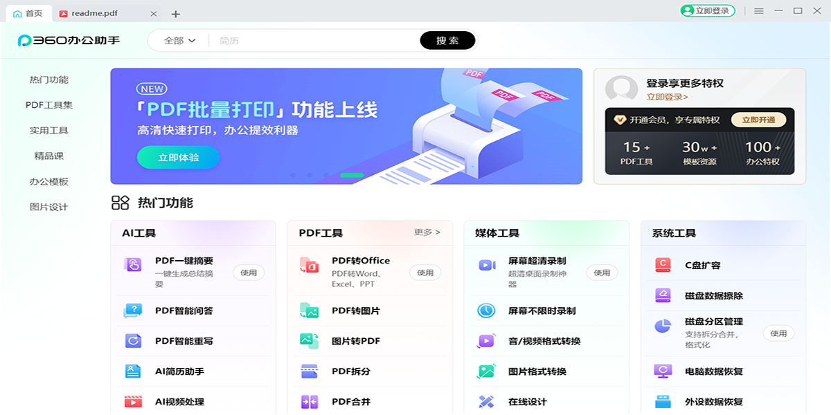 360安全卫士