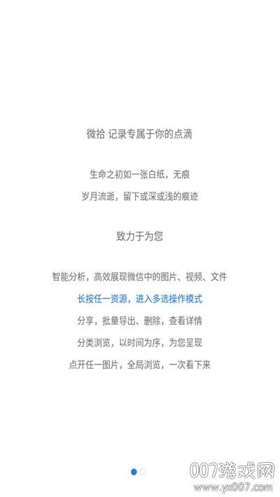 微拾app官方版下载