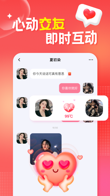 恋糖交友app下载安装免费版