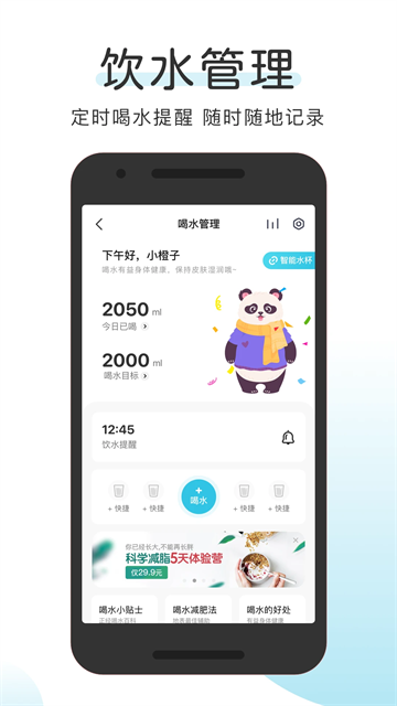 OKOK健康体脂测量app下载