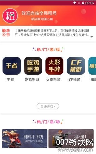 全民租号1元租号上号器官方版