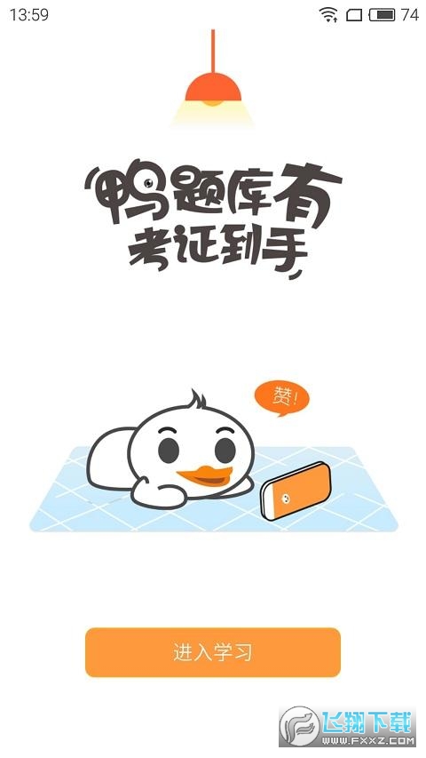 鸭题库app最新版