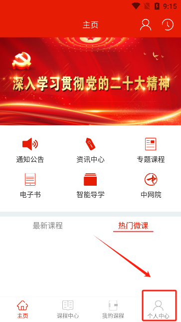 重庆干部网络学院手机客户端下载 重庆干部网络学院手机客户端下载