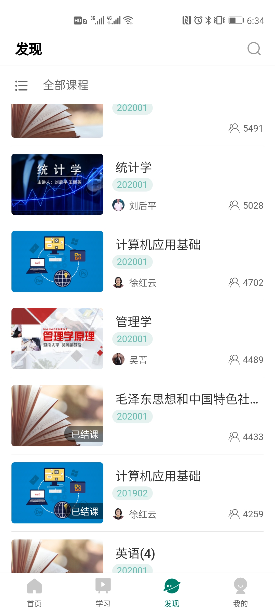 广财慕课手机版app官方下载