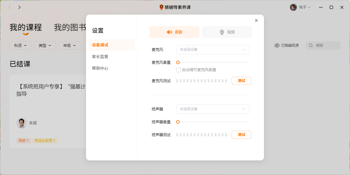 猿辅导素养课