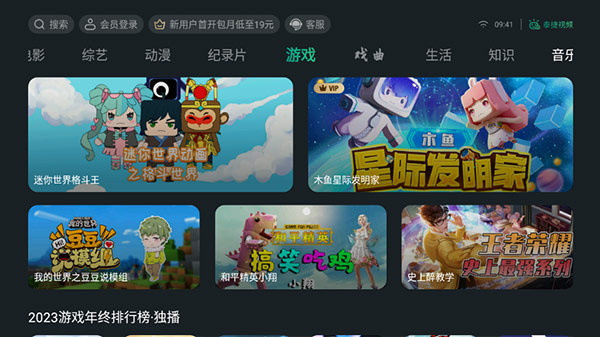 泰捷视频电视去广告解锁版下载