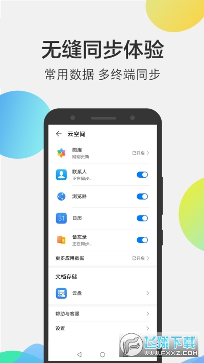 华为云空间手机版